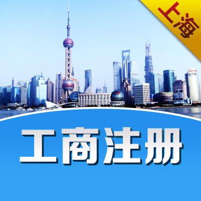 上海工商变更股权转让-上海炫园企业登记代理有限公司