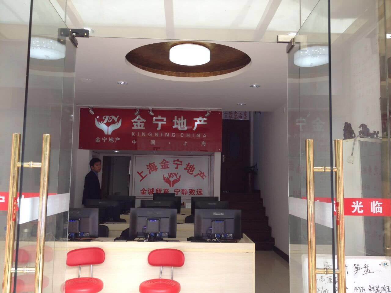 上海金宁房地产经纪事务所门店展示-上海炫园企业登记代理有限公司